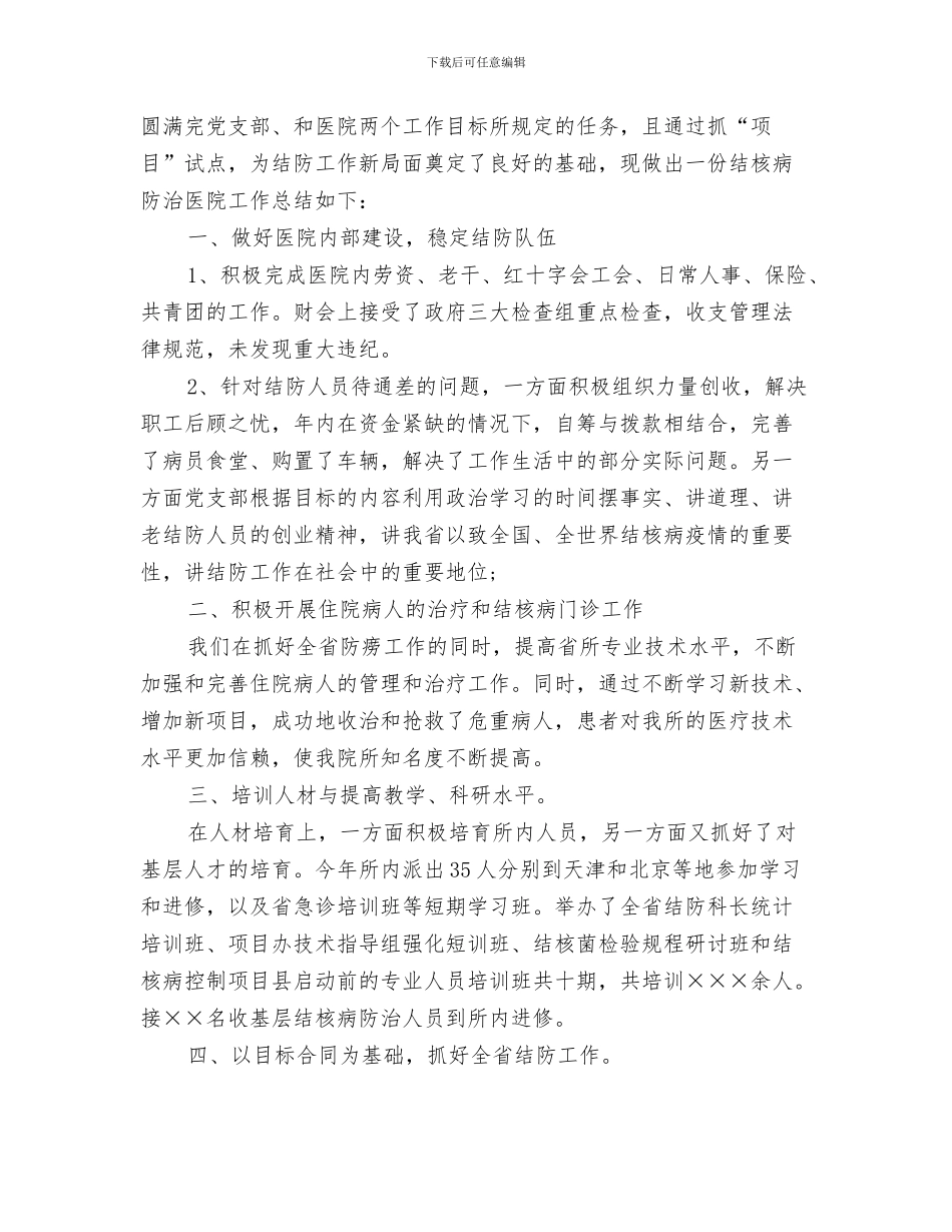2024年业务员个人年度工作总结范文_第3页