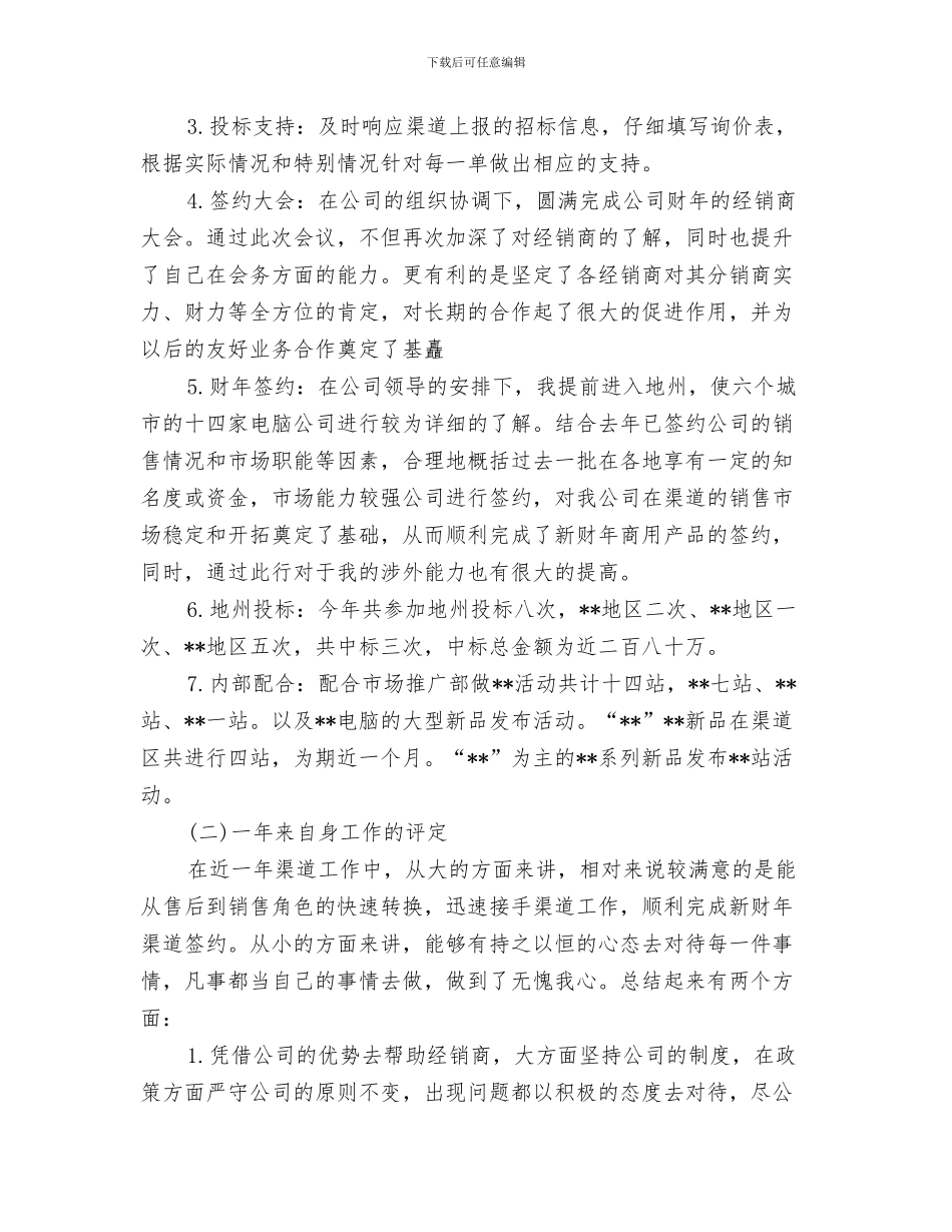 2024年业务员个人总结范文_第2页