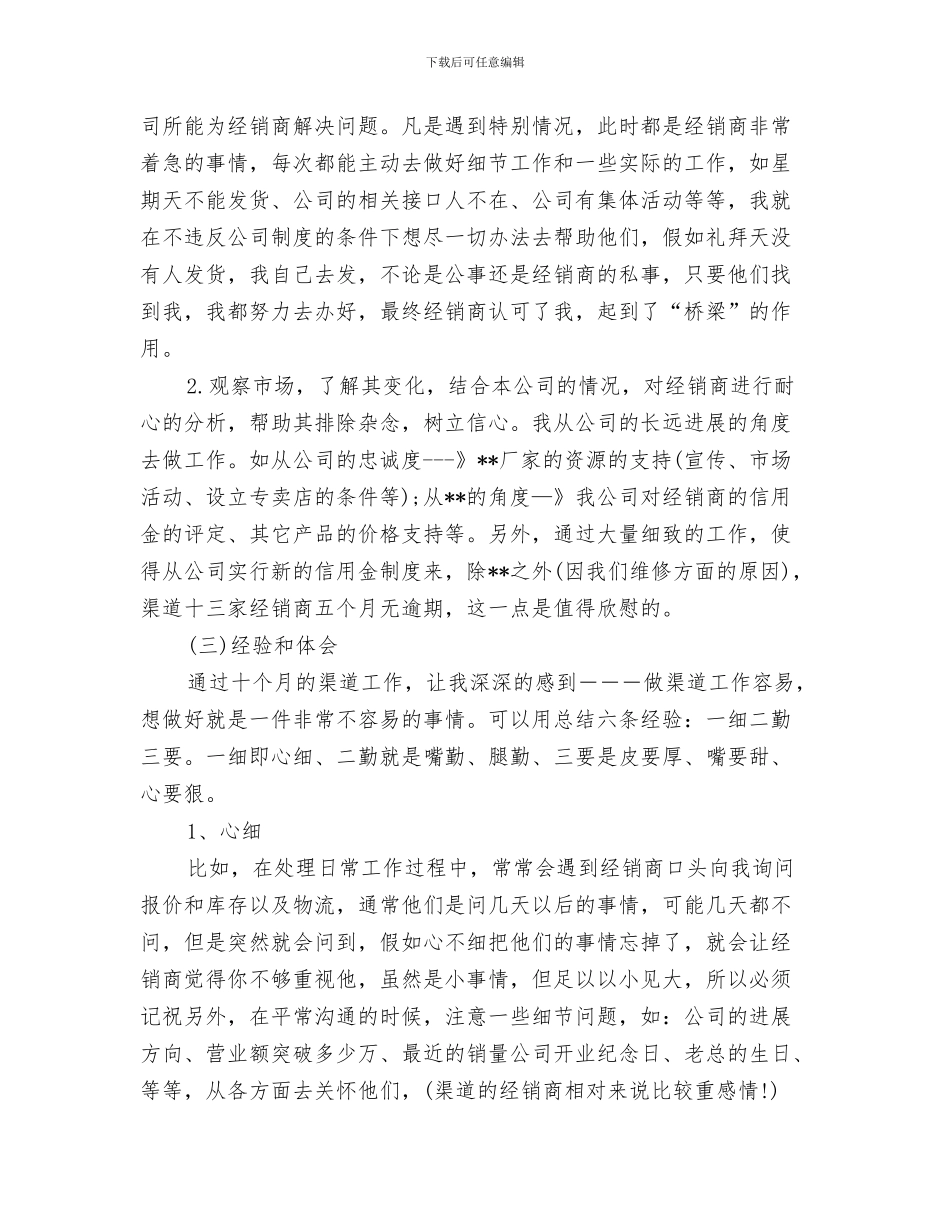 2024年业务员个人总结范文_第3页