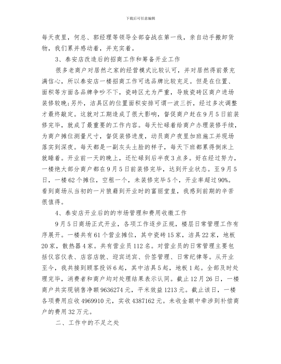 2024年业务员个人年终总结范文_第2页