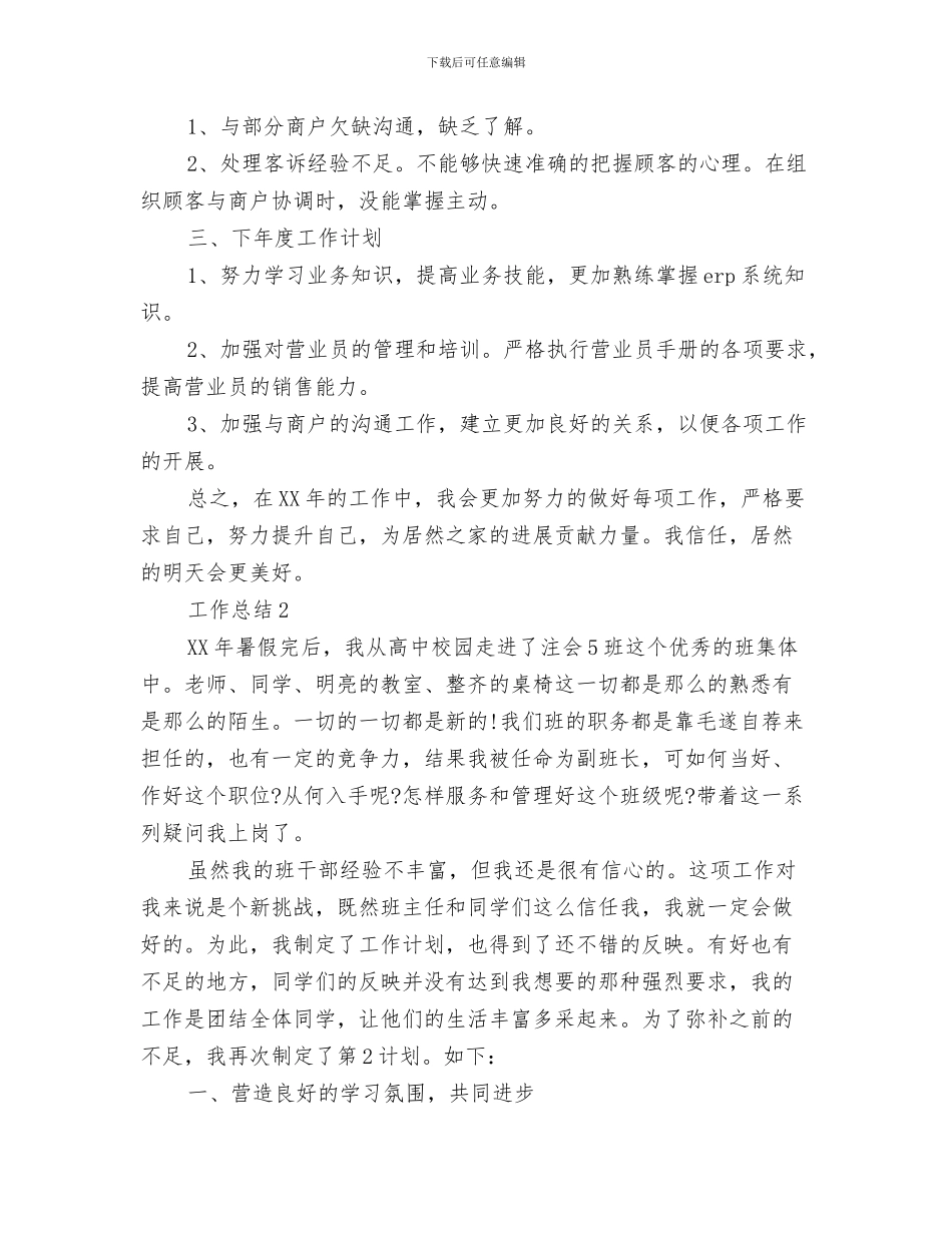 2024年业务员个人年终总结范文_第3页