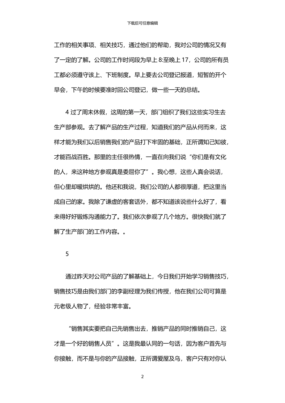 2024年业务员实习日记_第2页