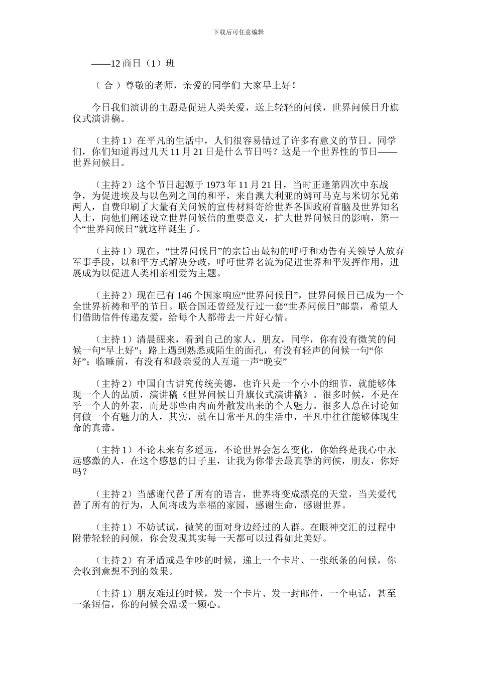 2024年世界问候日演讲稿_第2页