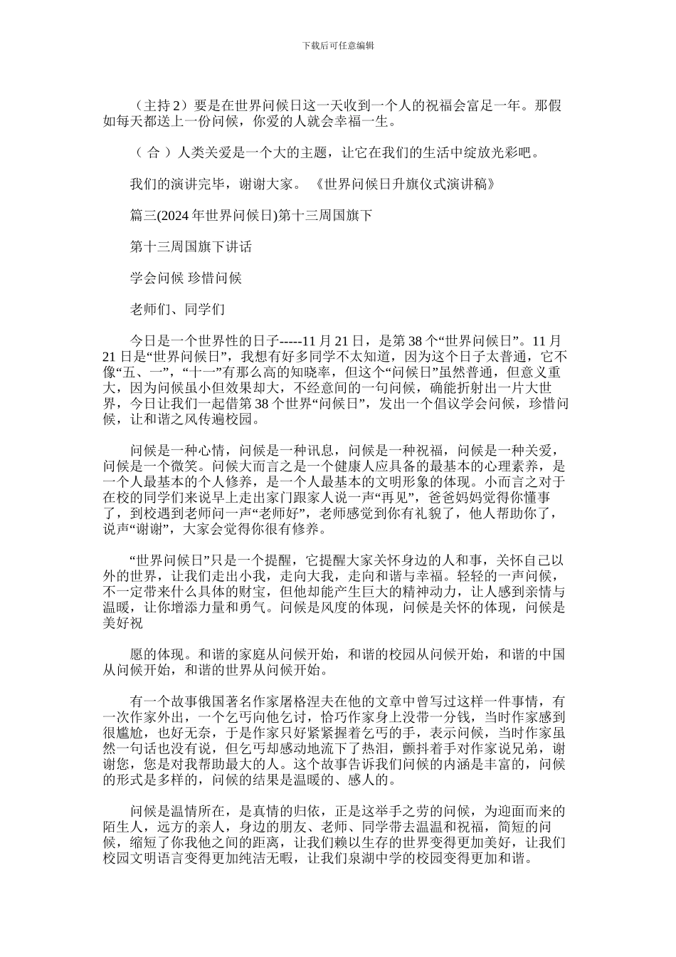 2024年世界问候日演讲稿_第3页