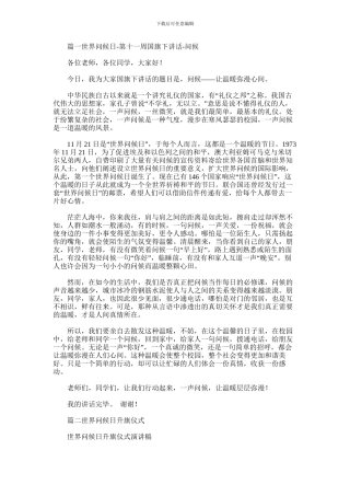 2024年世界问候日演讲稿