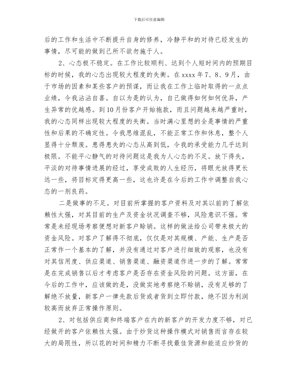 2024年业务员工作总结范例_第2页