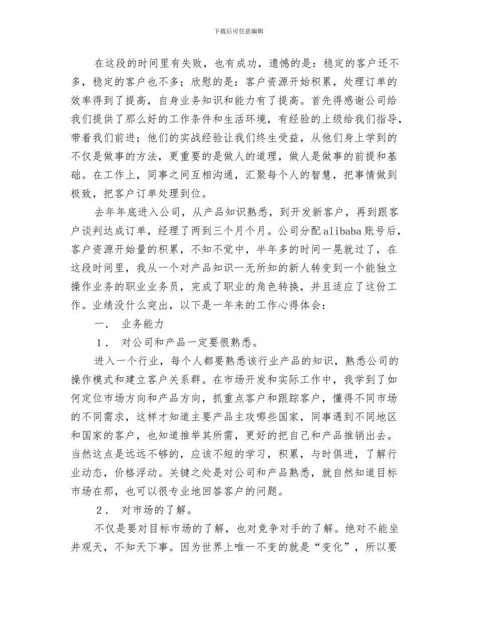 2024年业务员工作总结_第3页