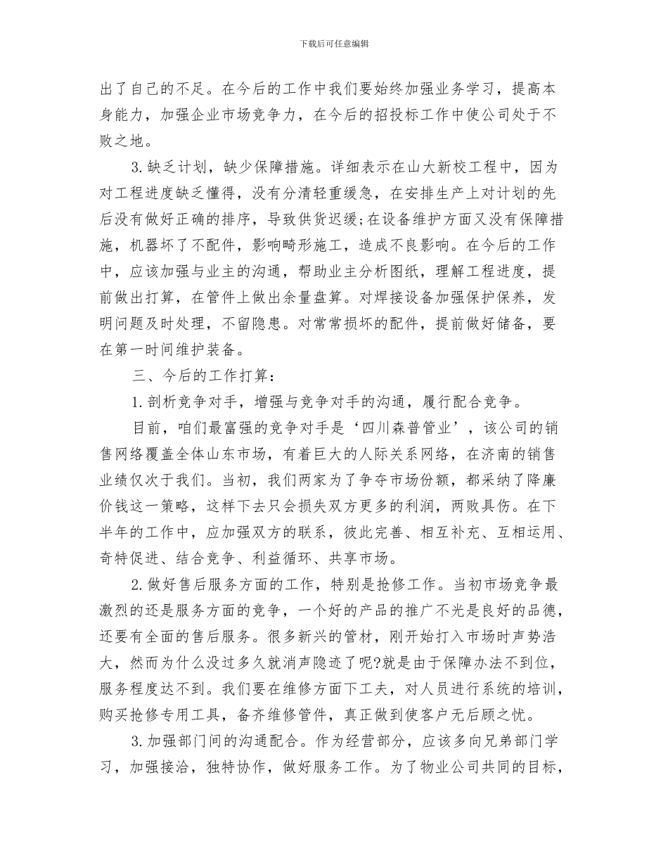 2024年业务员工作总结范文4篇_第2页