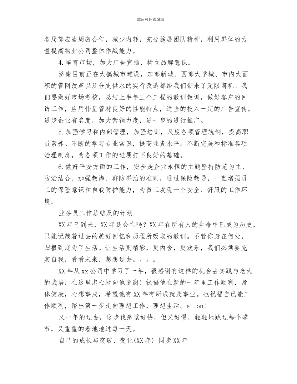 2024年业务员工作总结范文4篇_第3页