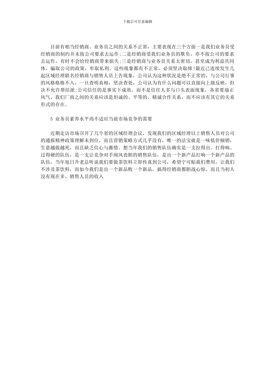 2024年业务员工作计划_第2页