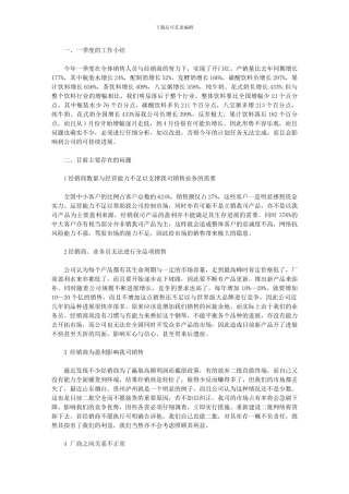 2024年业务员工作计划