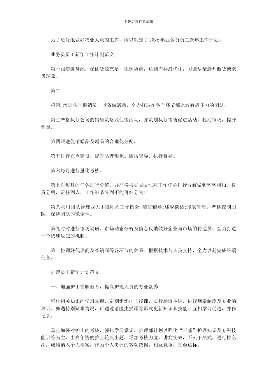 2024年业务员工作计划和目标_第1页