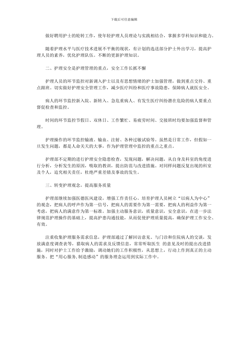 2024年业务员工作计划和目标_第2页