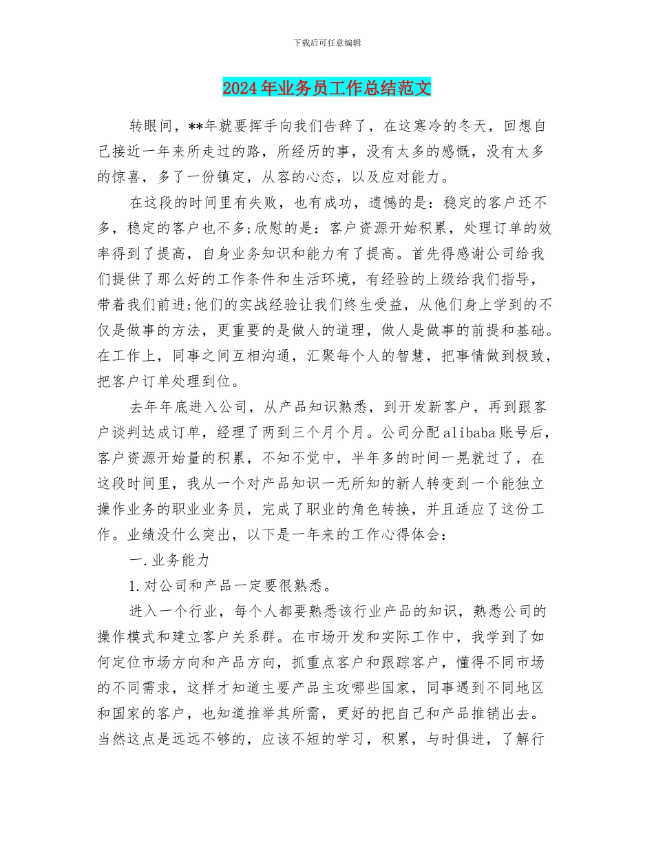 2024年业务员工作总结范文_第1页