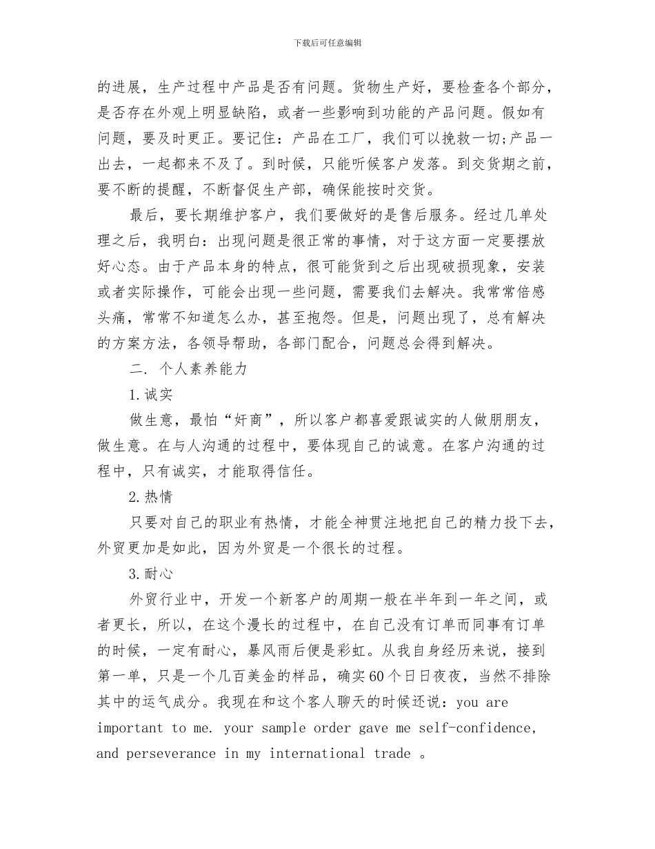 2024年业务员工作总结范文_第3页