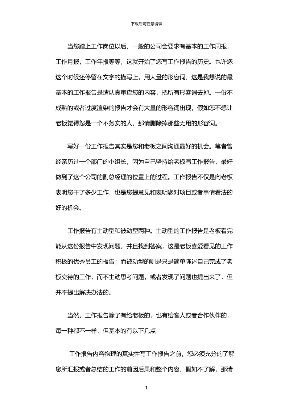 2024年业务员工作报告_第1页