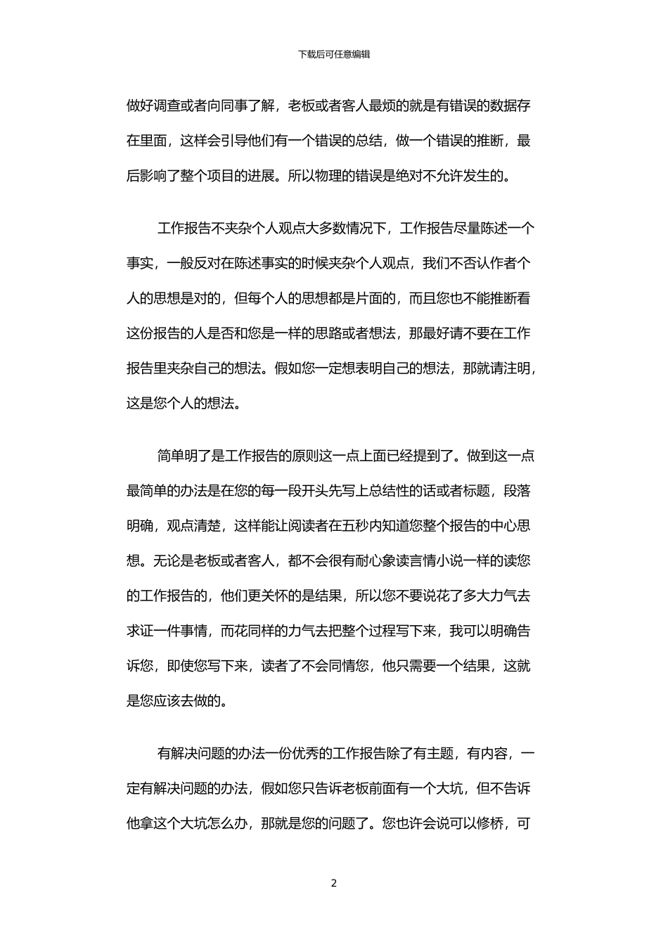 2024年业务员工作报告_第2页