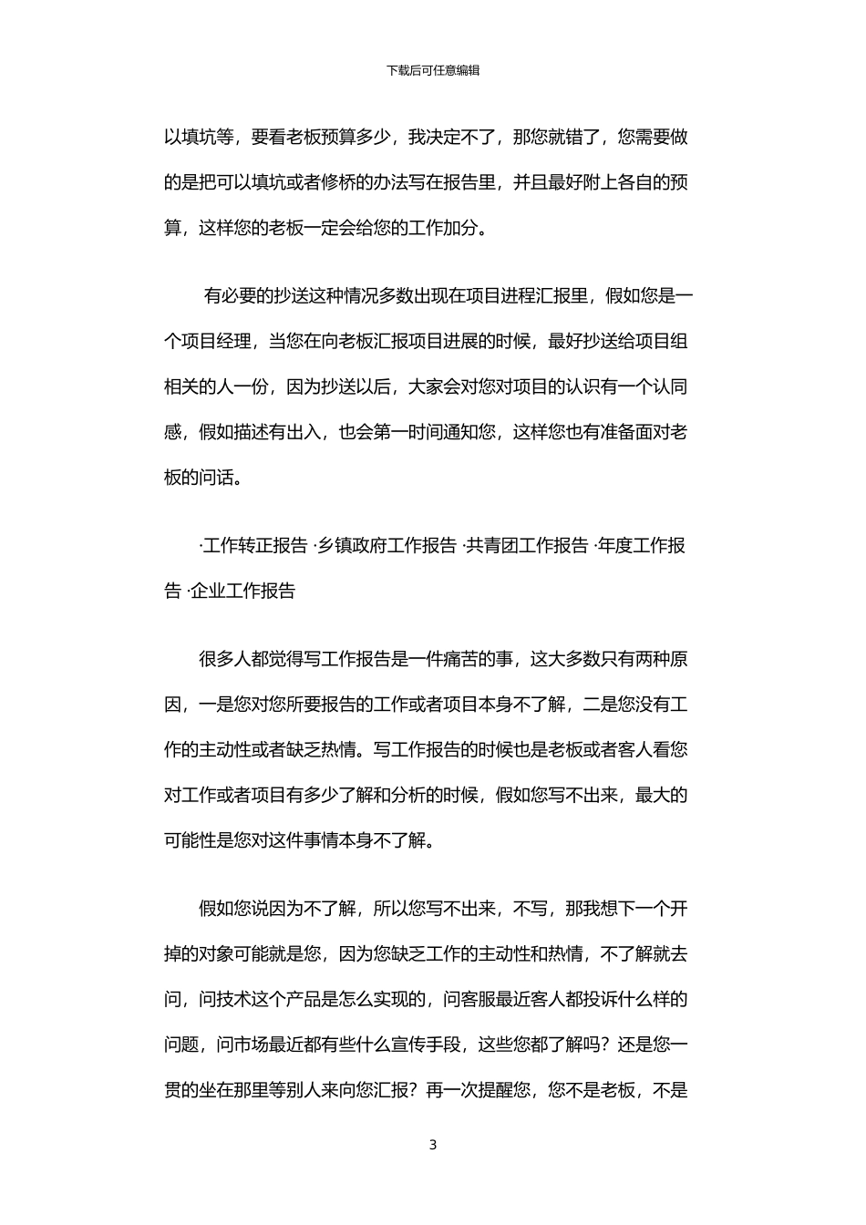 2024年业务员工作报告_第3页