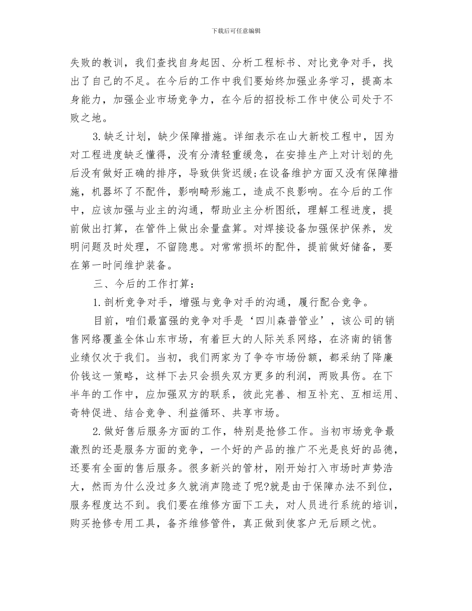 2024年业务员年度工作总结_第2页