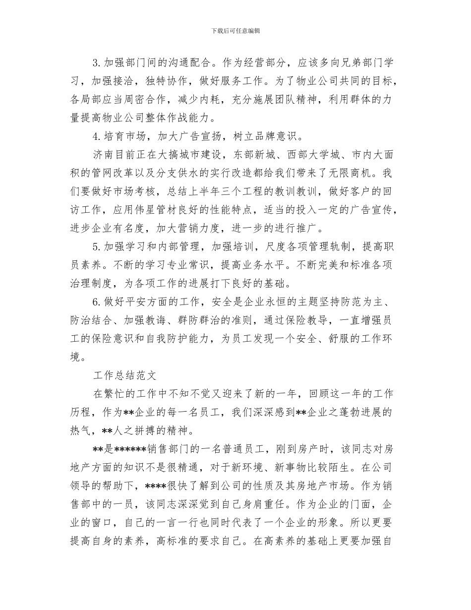 2024年业务员年度工作总结_第3页