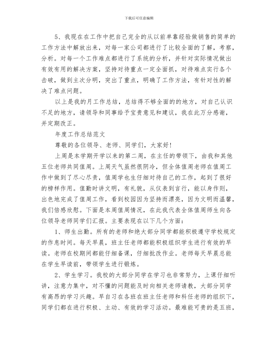 2024年业务员年度工作总结范文3篇_第2页