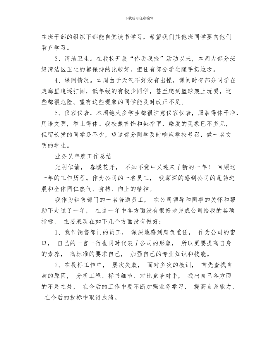 2024年业务员年度工作总结范文3篇_第3页