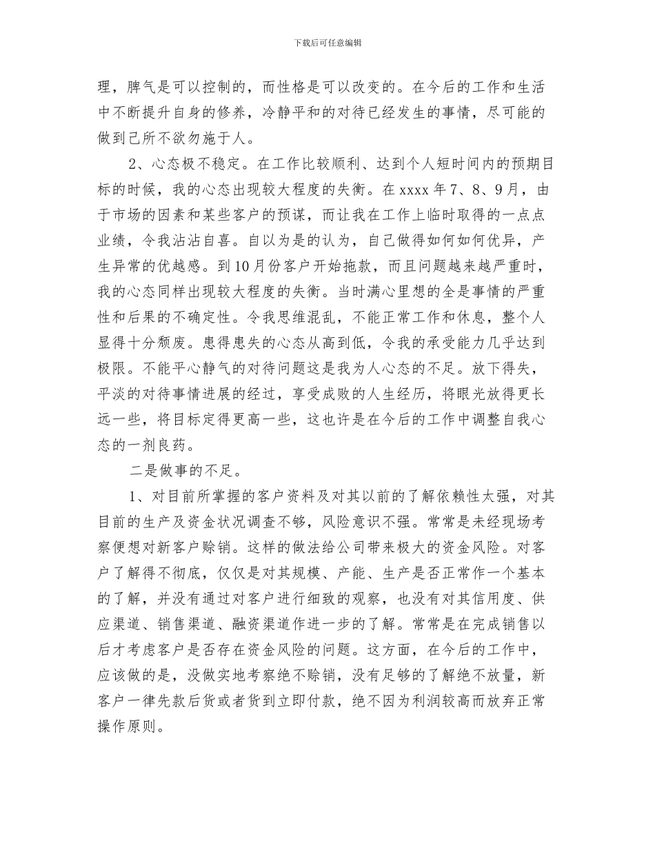 2024年业务员年度工作总结开头_第2页