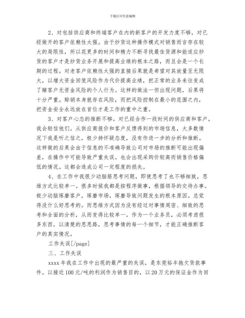 2024年业务员年度工作总结开头_第3页