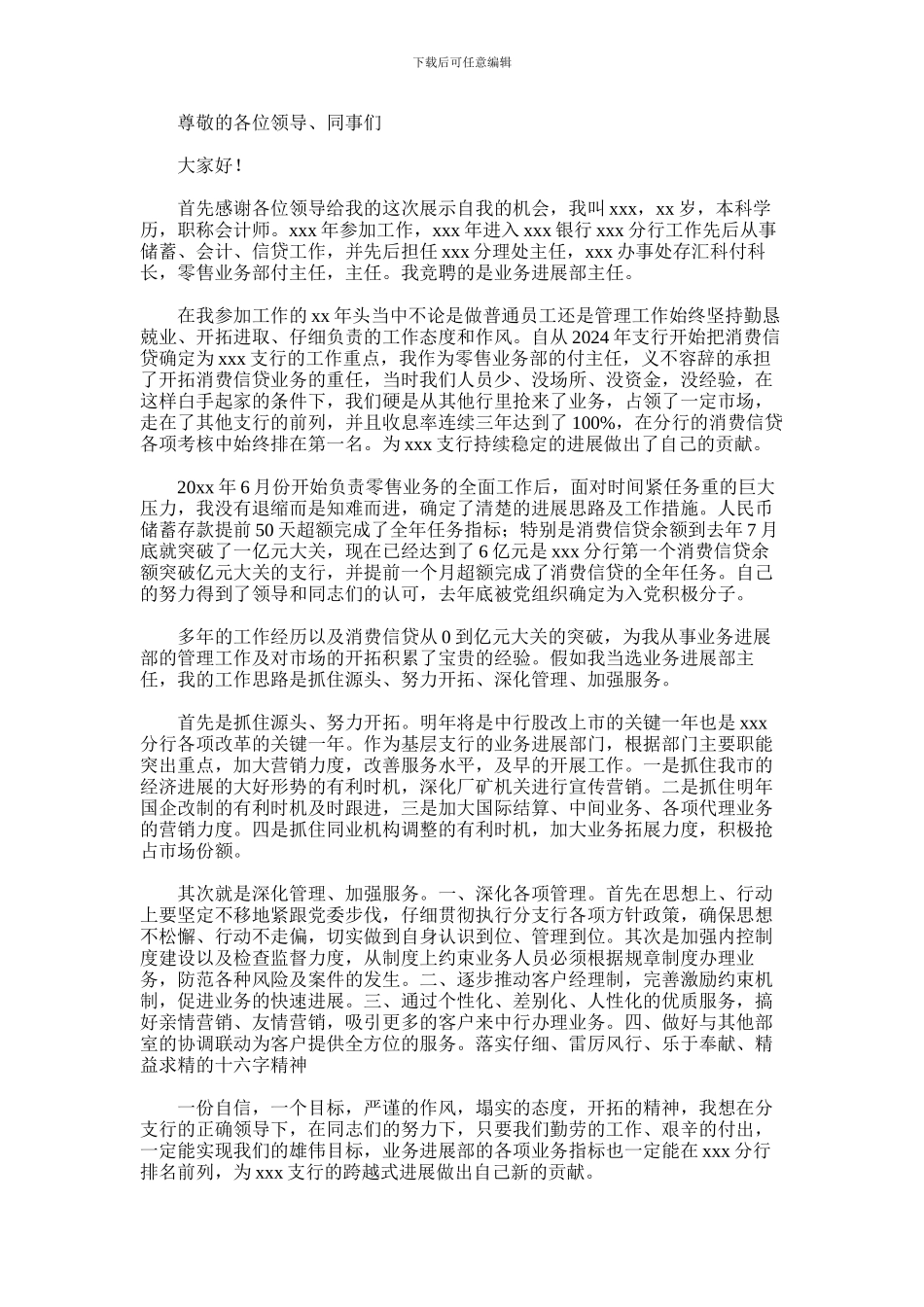 2024年业务发展部主任竞聘演讲稿_第1页