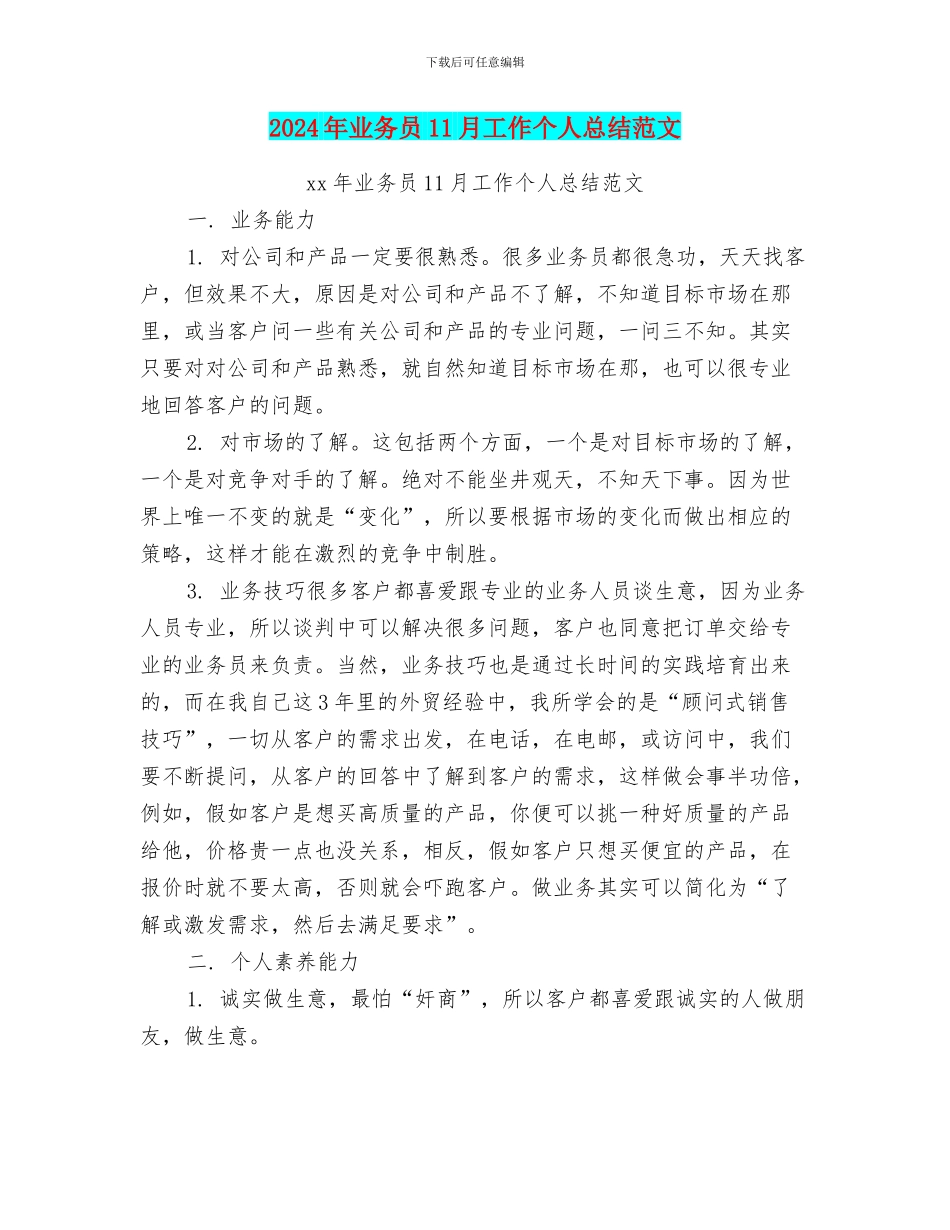 2024年业务员11月工作个人总结范文_第1页