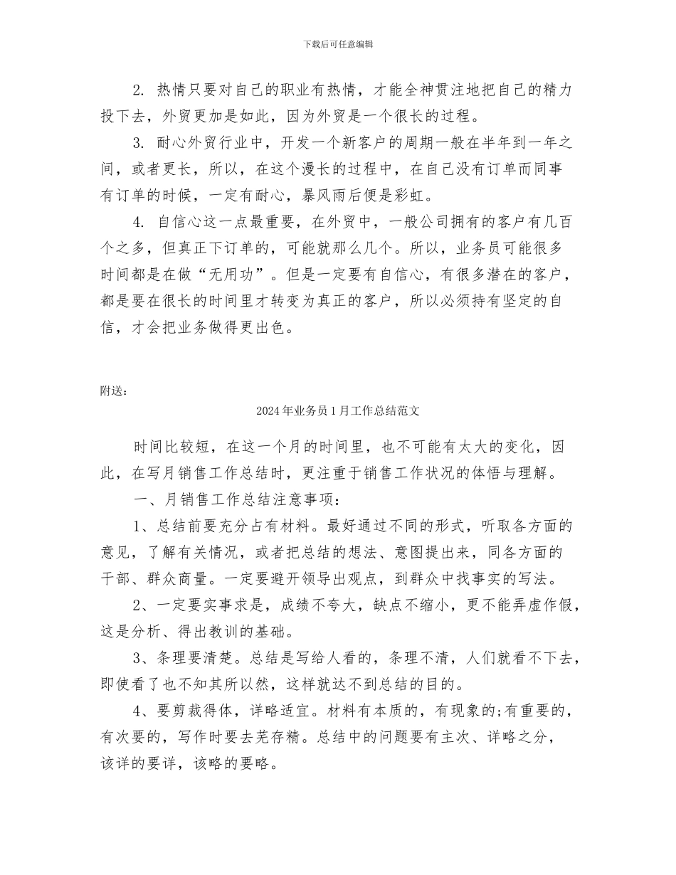 2024年业务员11月工作个人总结范文_第2页