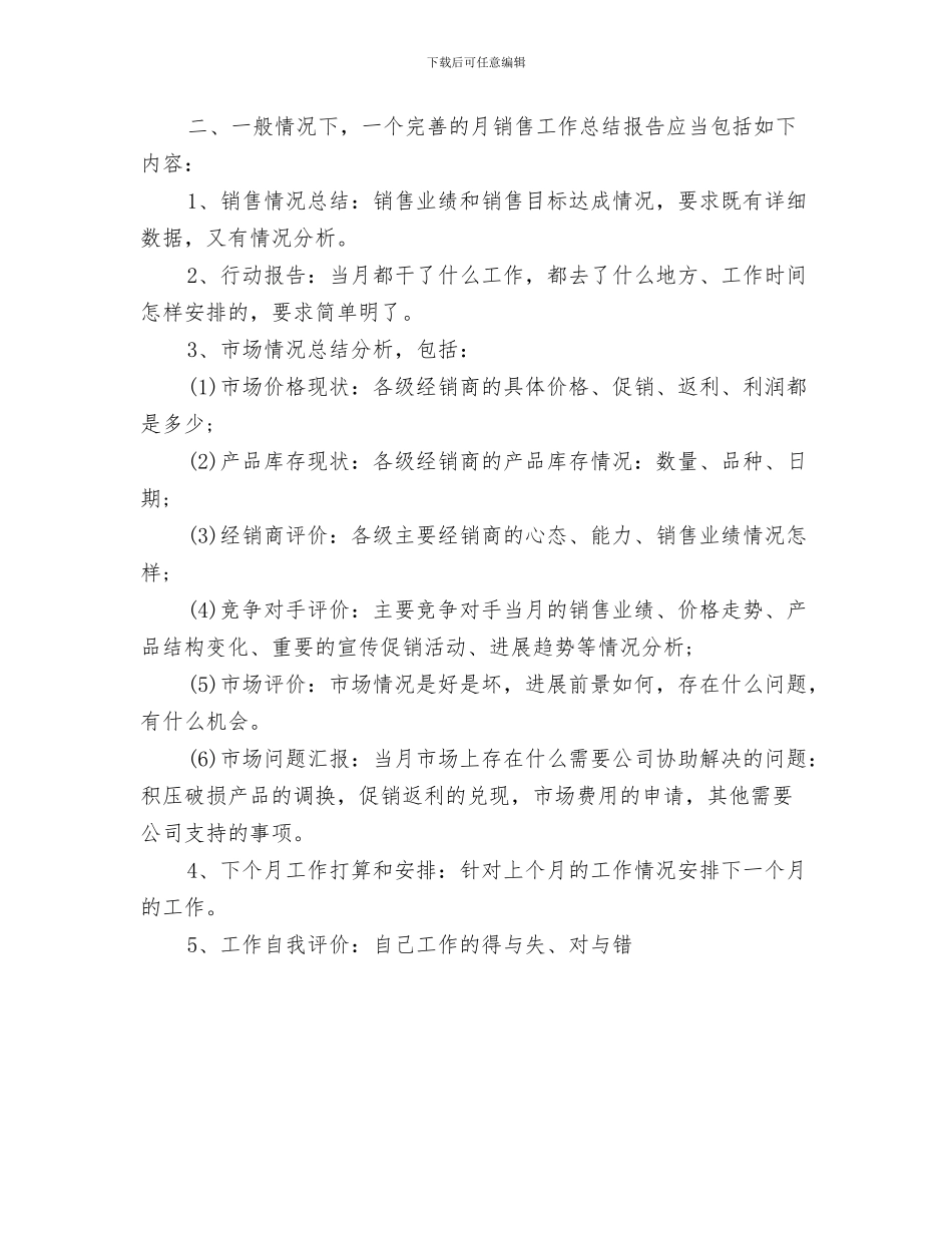 2024年业务员11月工作个人总结范文_第3页