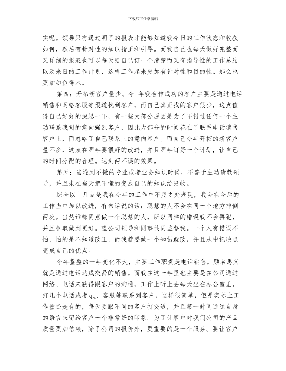 2024年业务员年度总结范文_第2页