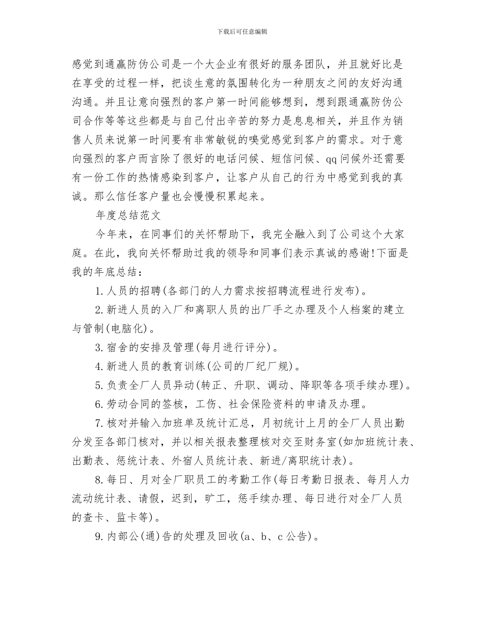 2024年业务员年度总结范文_第3页