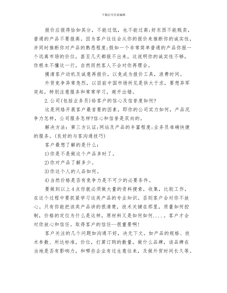 2024年业务员年终个人工作总结_第2页