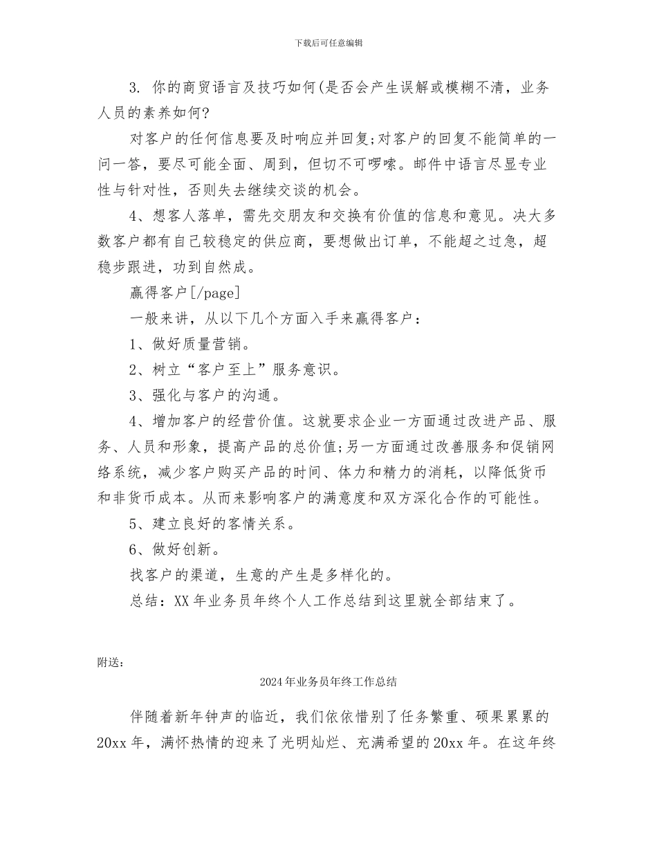 2024年业务员年终个人工作总结_第3页