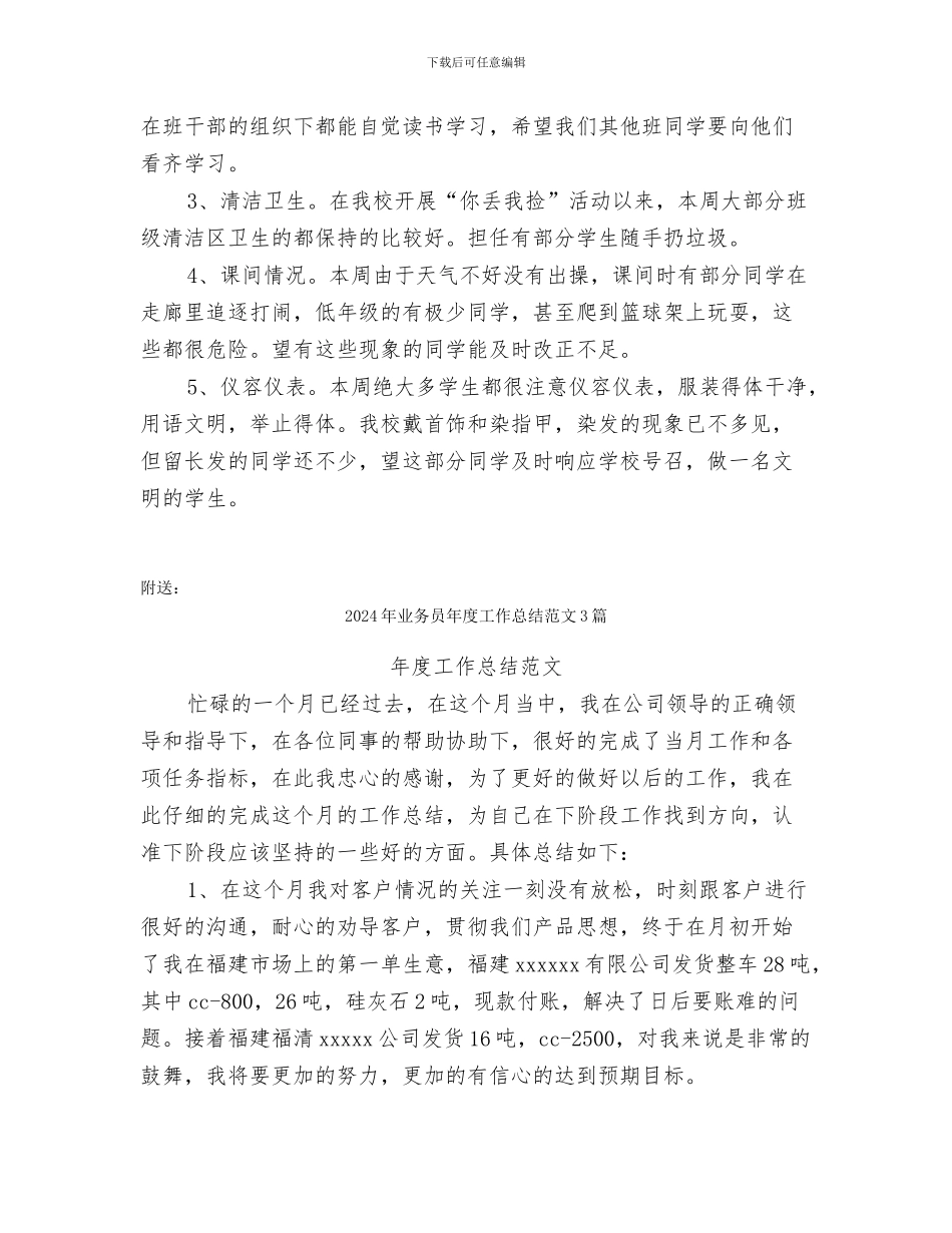 2024年业务员年度工作总结范文_第3页