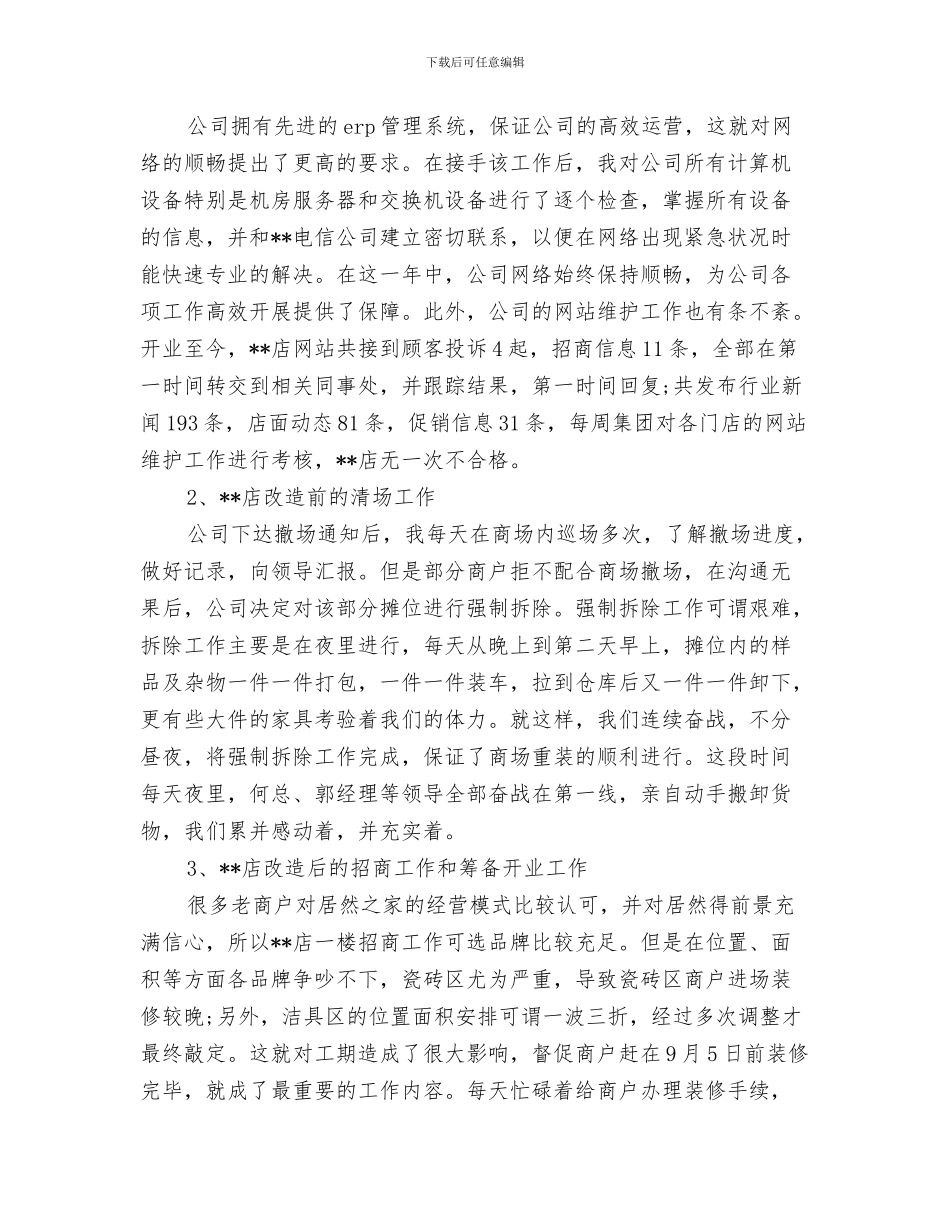2024年业务员年终工作总结样本_第3页