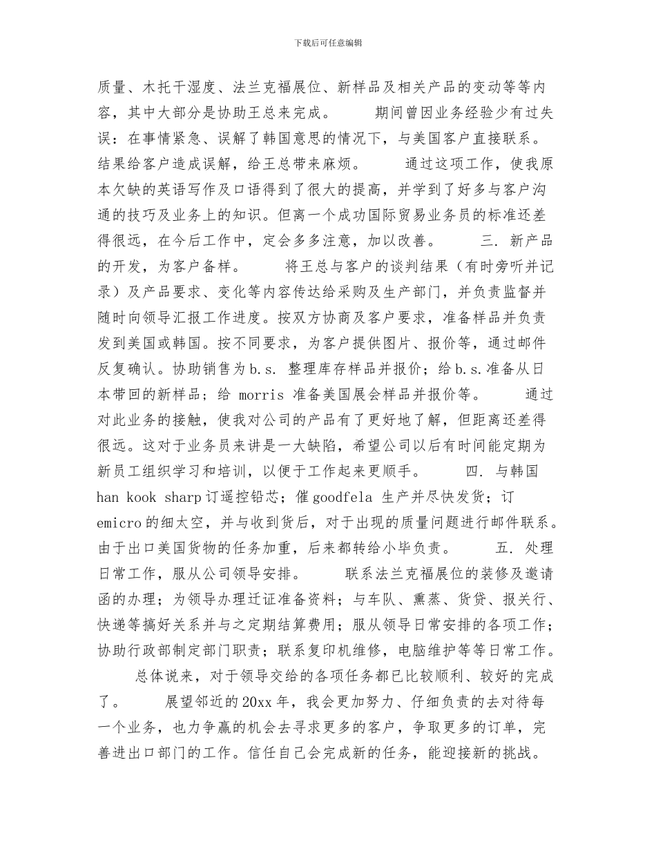 2024年业务员年终工作总结_第2页