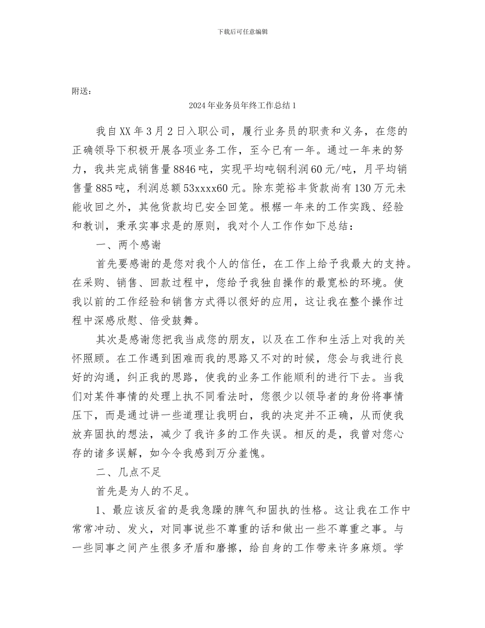 2024年业务员年终工作总结_第3页
