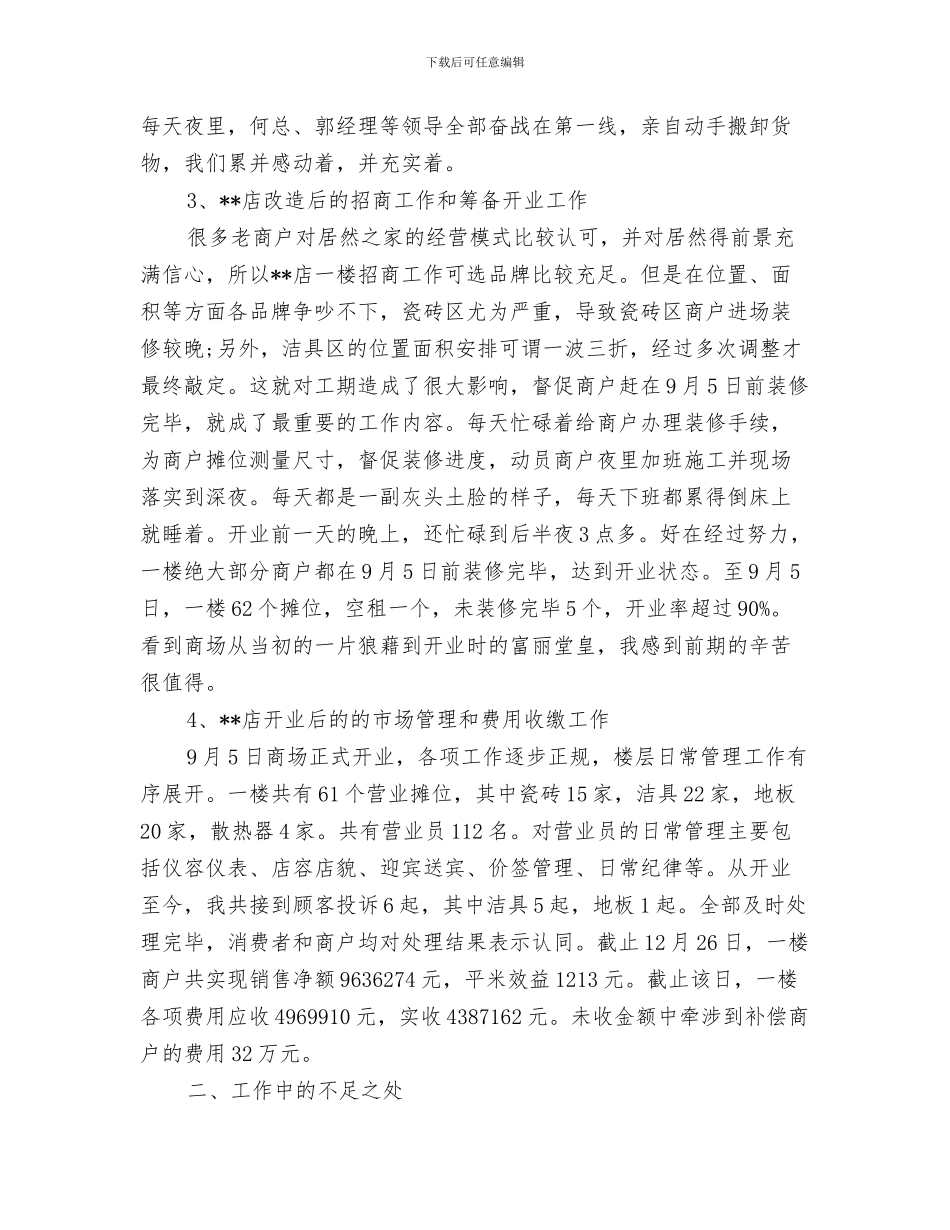 2024年业务员年终工作总结范文_第2页