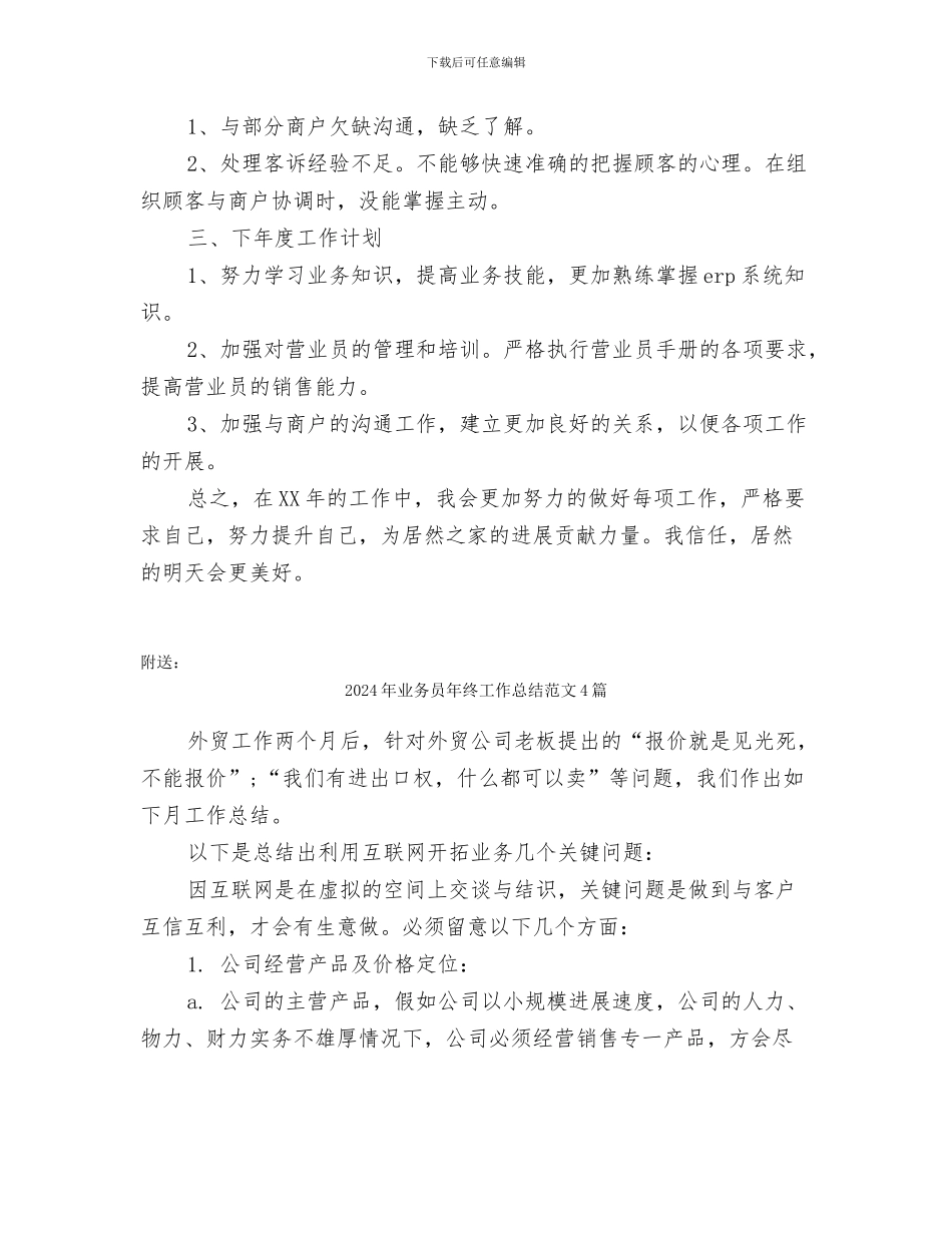 2024年业务员年终工作总结范文_第3页
