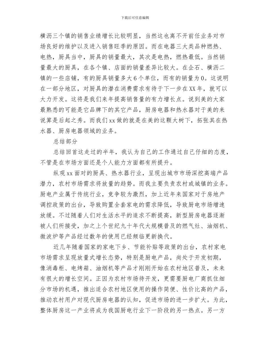 2024年业务员个人年终工作总结及2024年工作计划_第2页