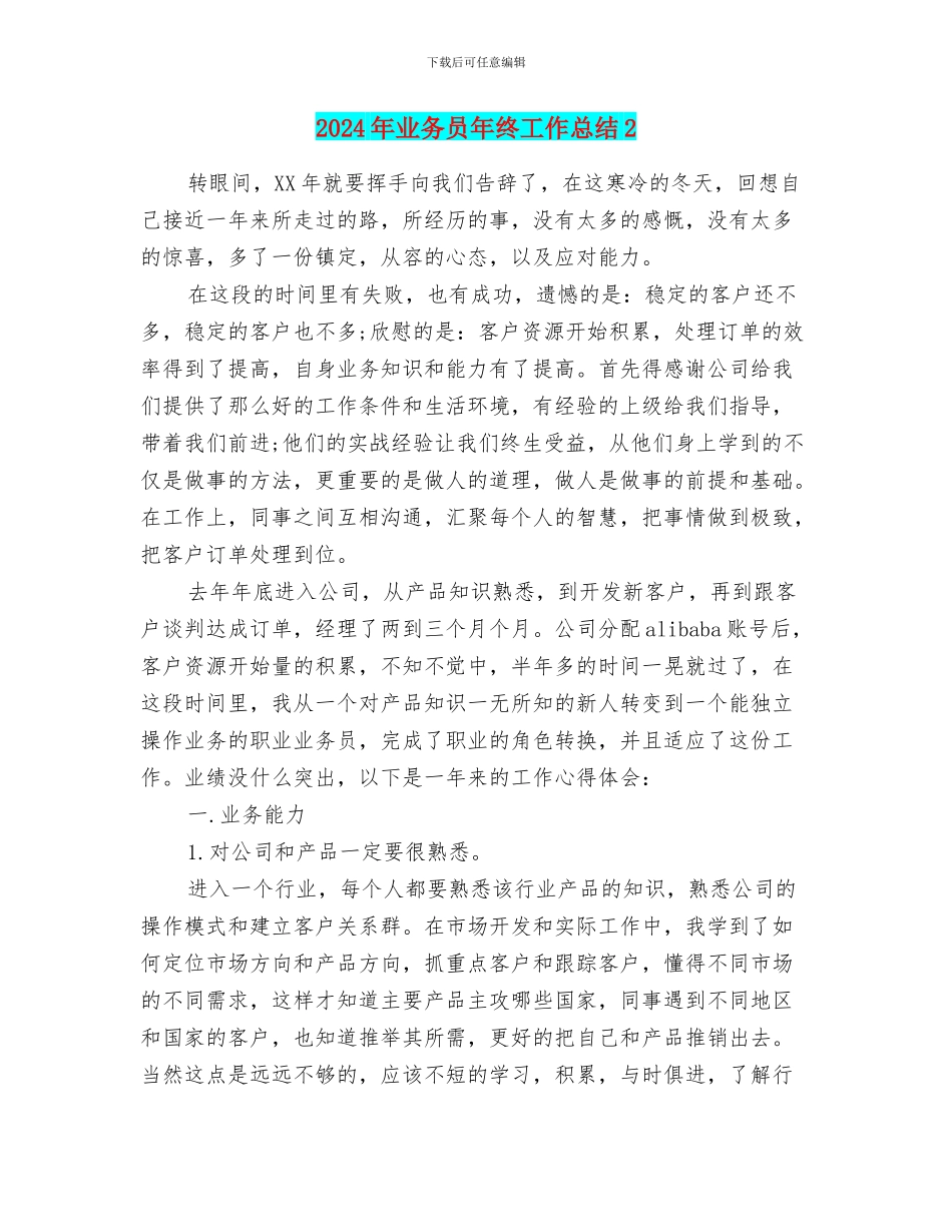 2024年业务员年终工作总结2_第1页