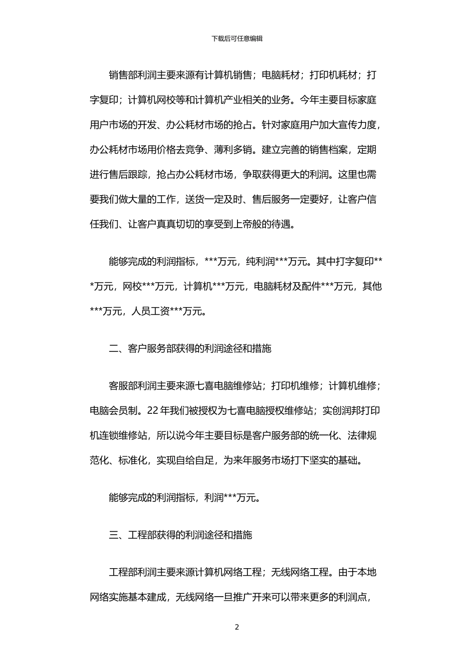 2024年业务员年终述职报告_第2页