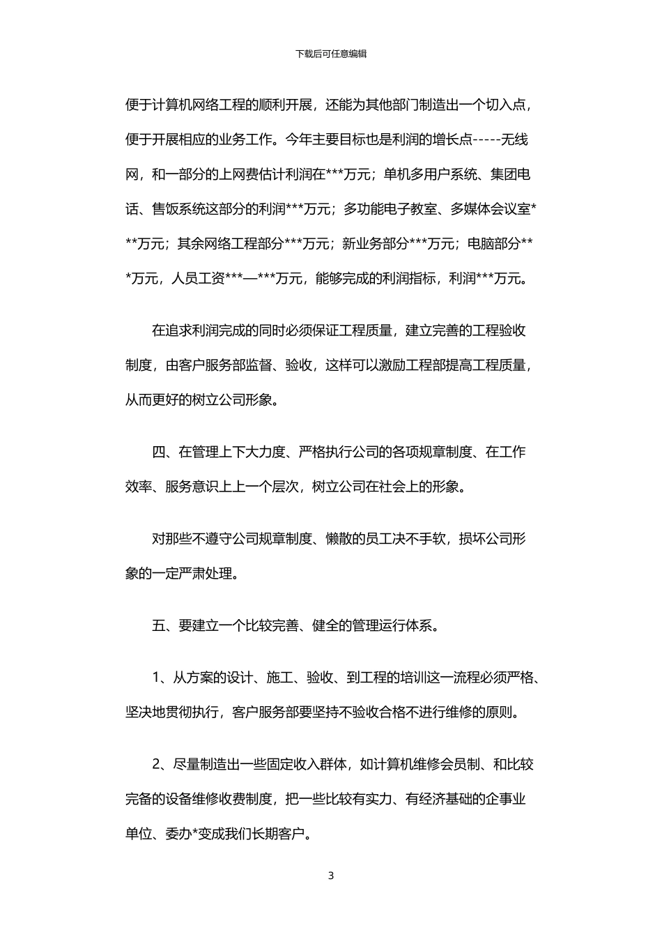 2024年业务员年终述职报告_第3页
