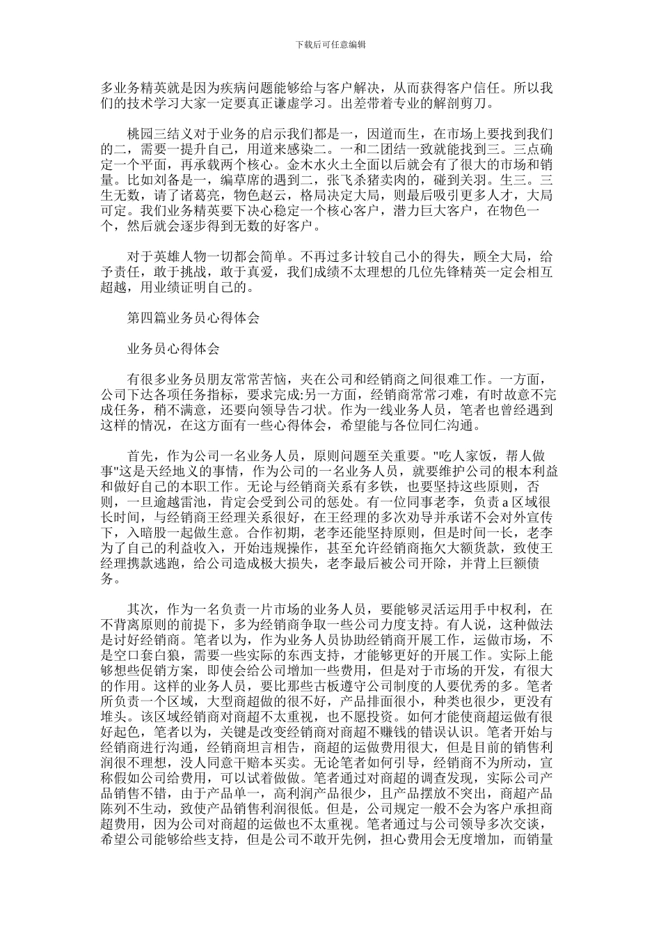 2024年业务员开发经销商心得体会_第2页