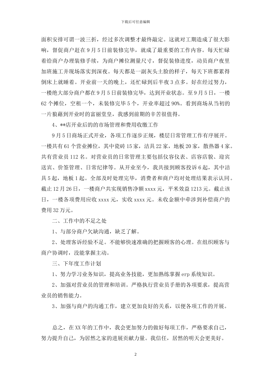 2024年业务员年终工作总结范文_第2页