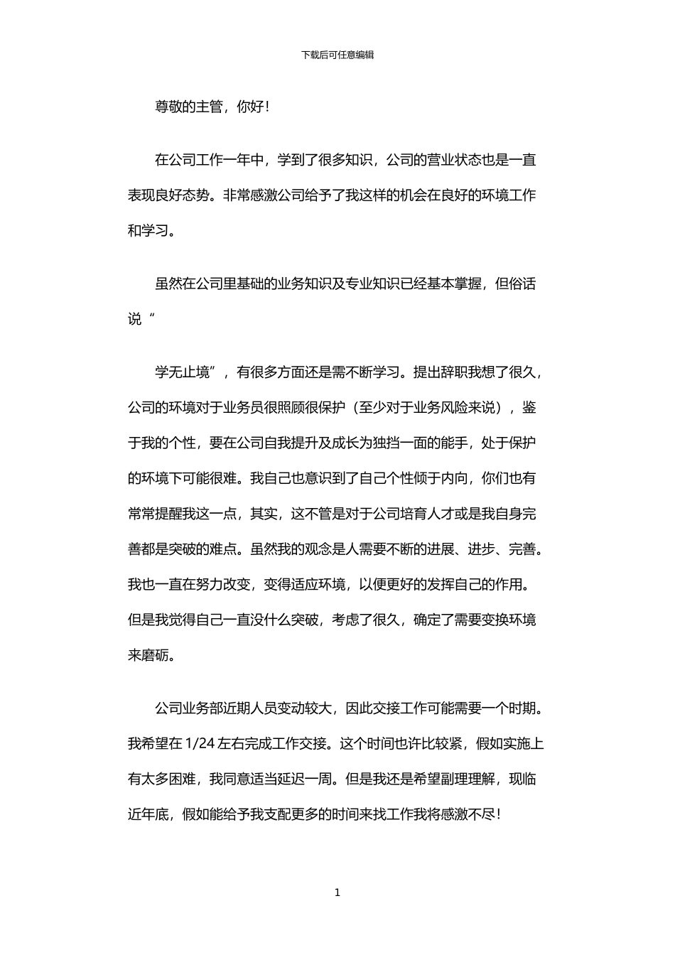 2024年业务员最典型辞职报告范文_第1页