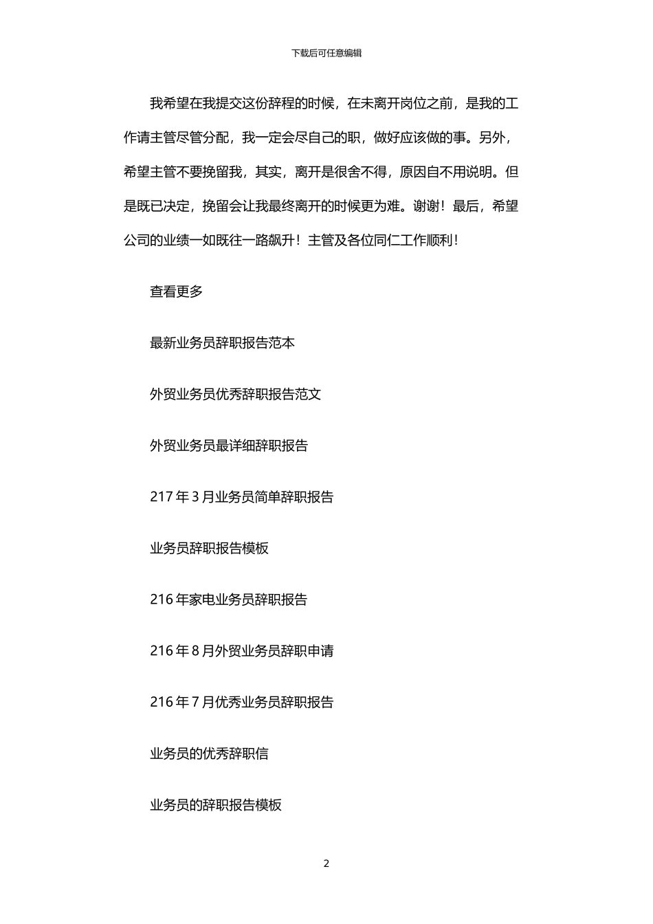 2024年业务员最典型辞职报告范文_第2页